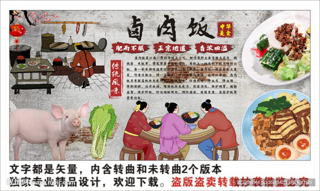 卤肉饭背景墙装饰画