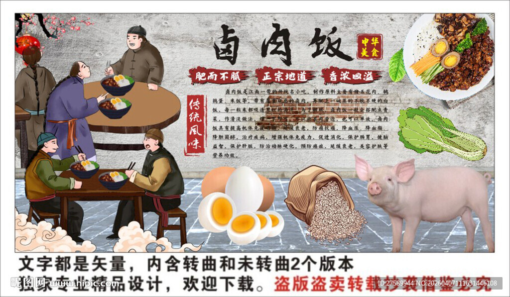 卤肉饭背景墙装饰画
