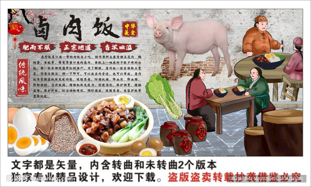 卤肉饭背景墙装饰画
