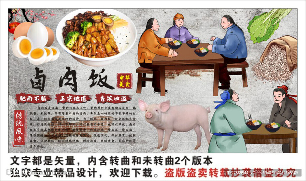 卤肉饭背景墙装饰画