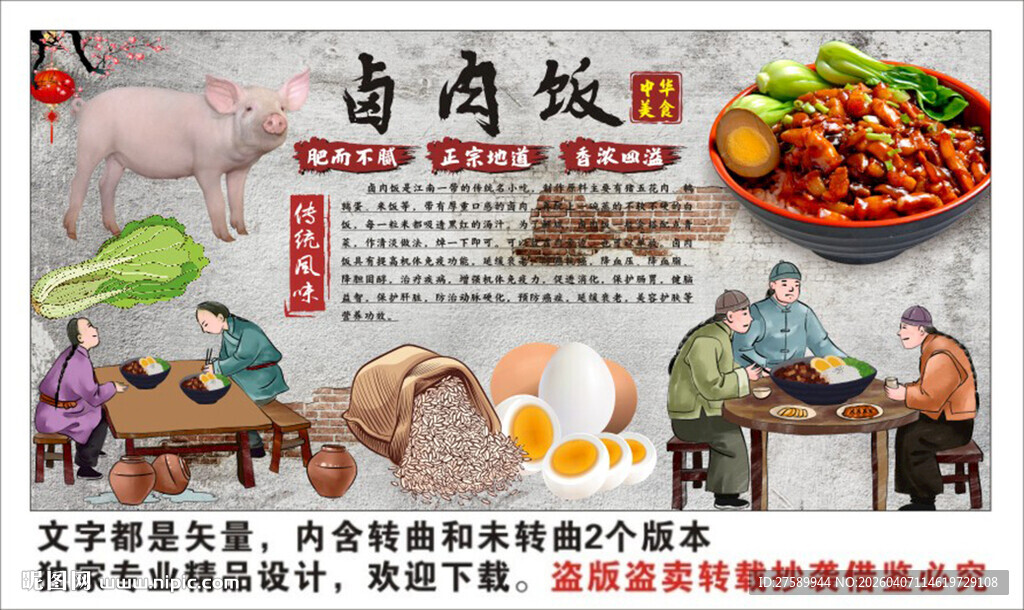 卤肉饭背景墙装饰画