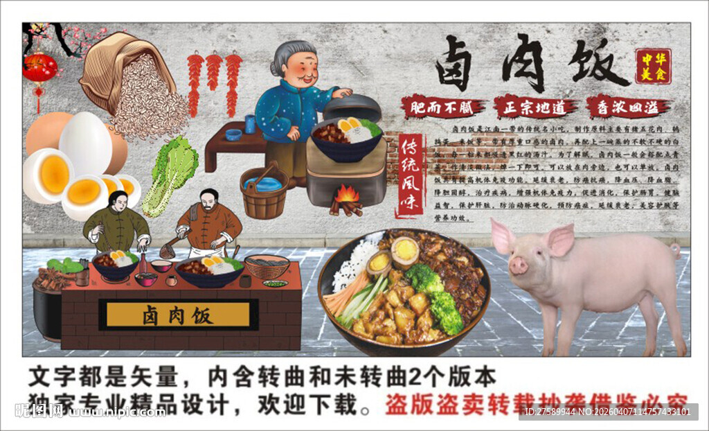 卤肉饭背景墙装饰画