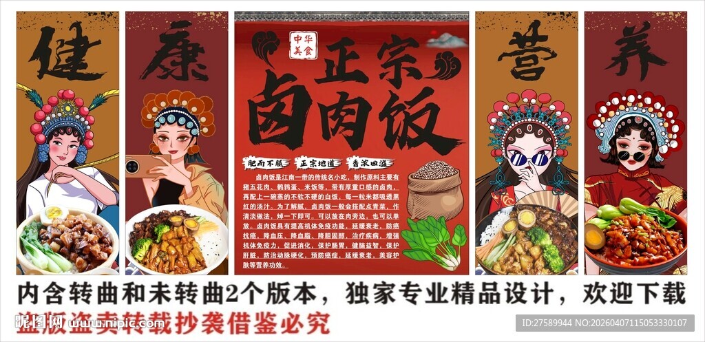 国潮卤肉饭装饰画背景墙
