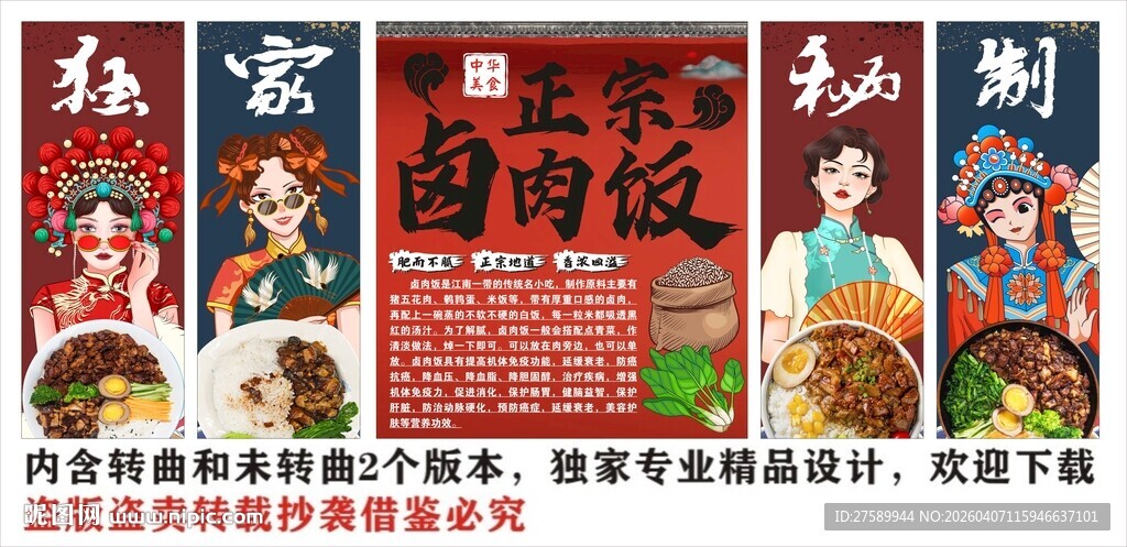 国潮卤肉饭装饰画背景墙