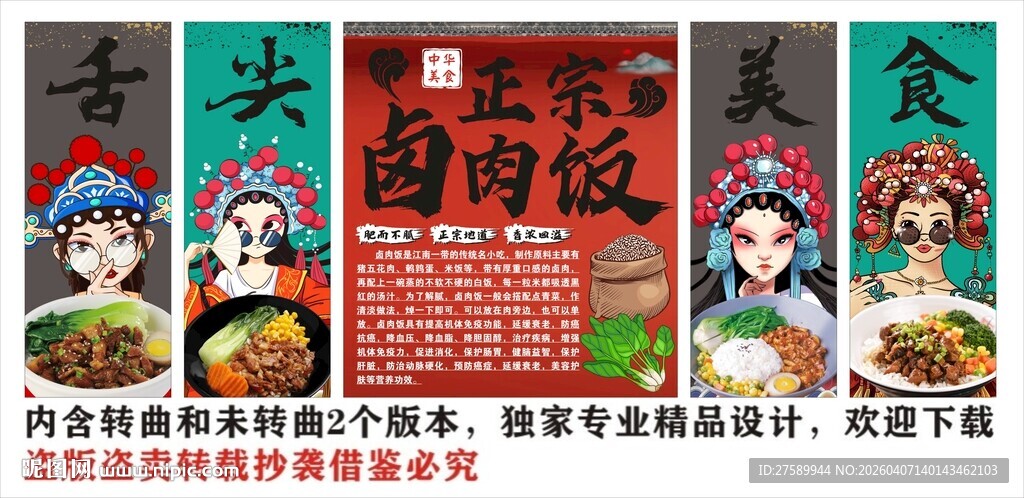 国潮卤肉饭装饰画背景墙