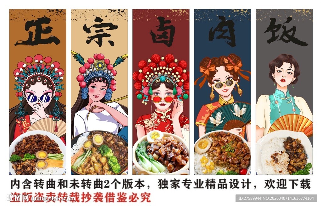 国潮卤肉饭装饰画背景墙