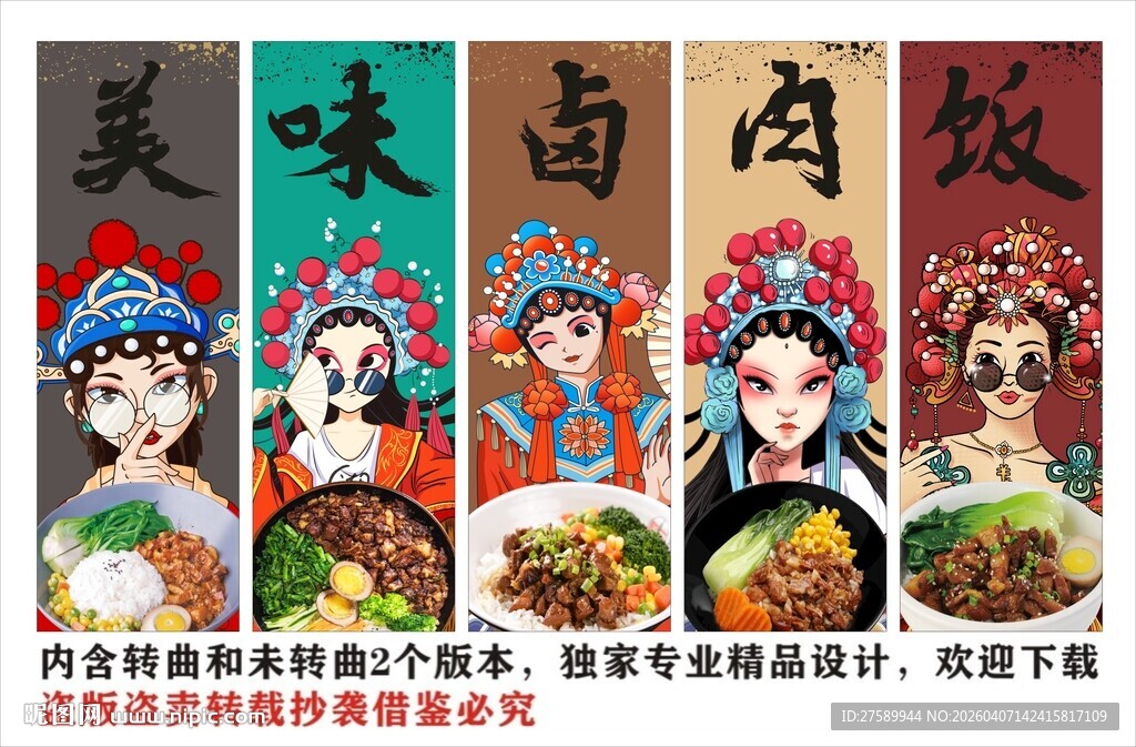 国潮卤肉饭装饰画背景墙