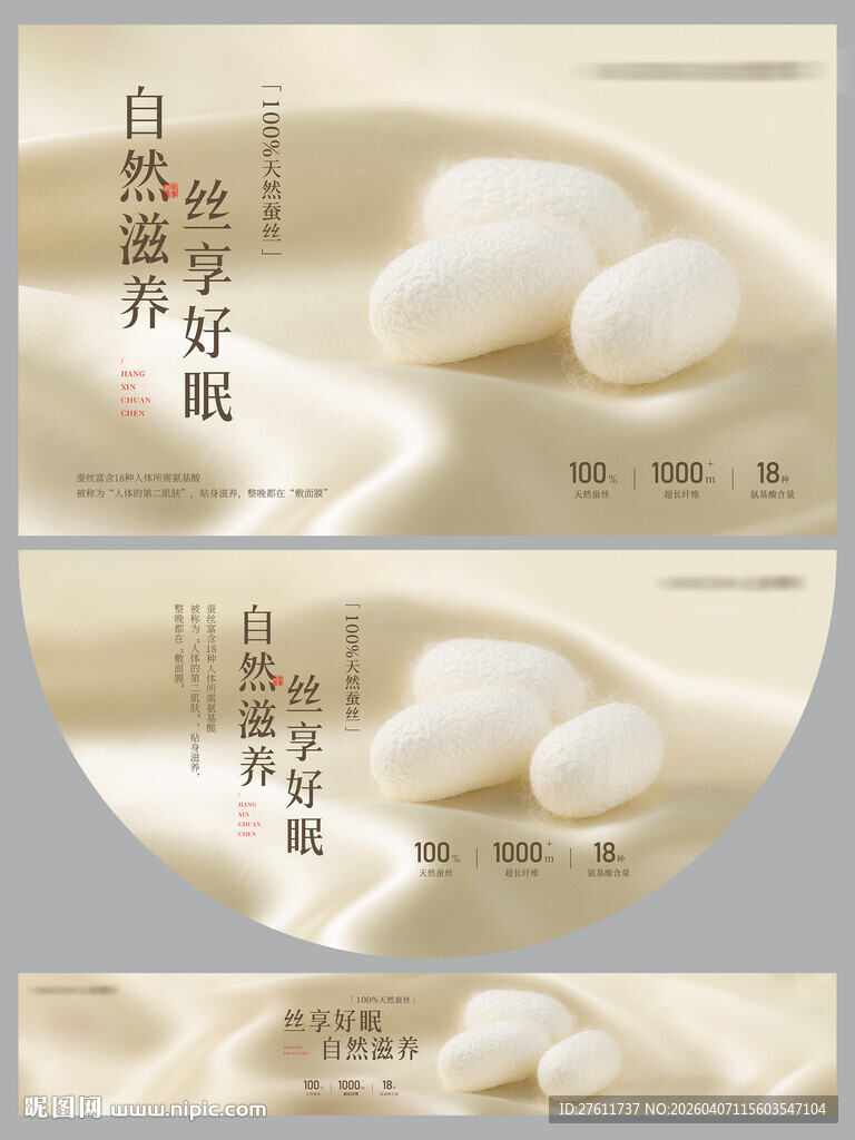 蚕丝背景挂轴灯箱背景板地贴床旗