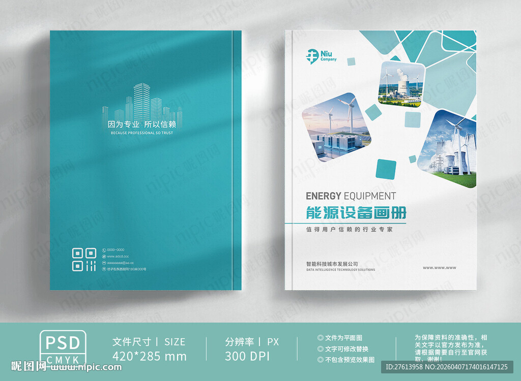 新能源画册封面