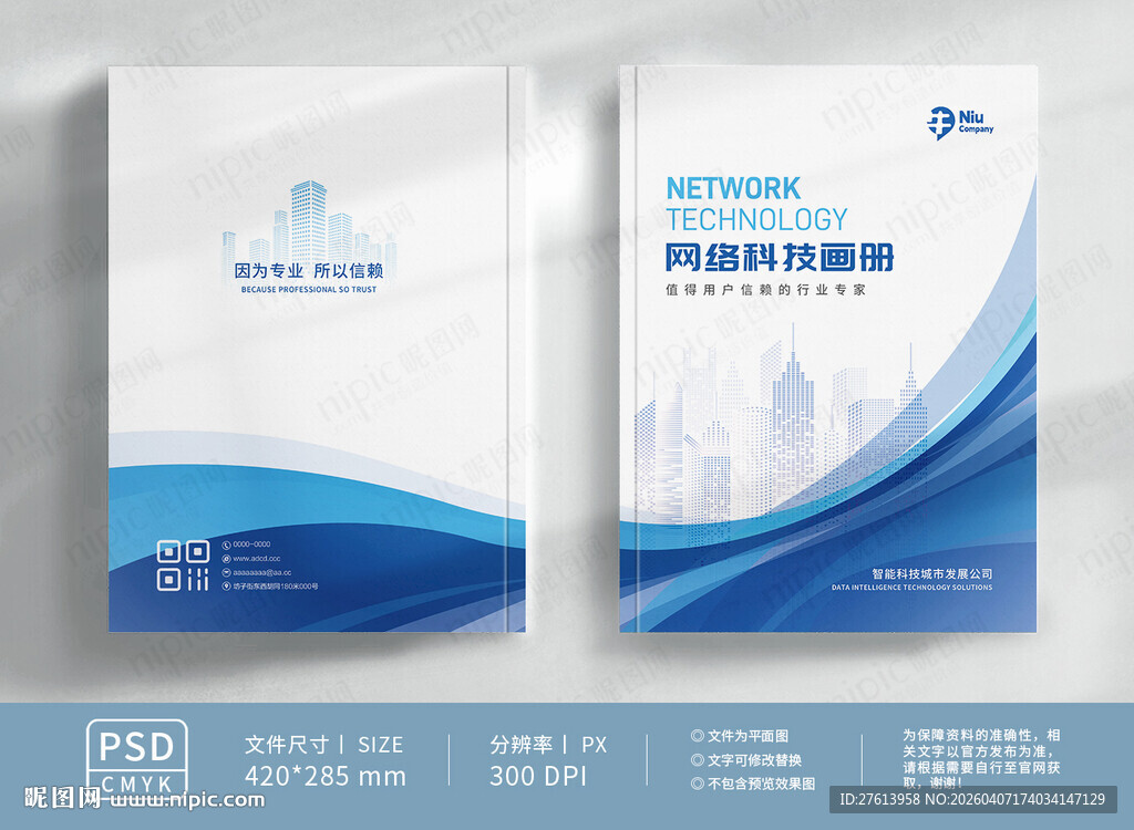 网络宣传册封面