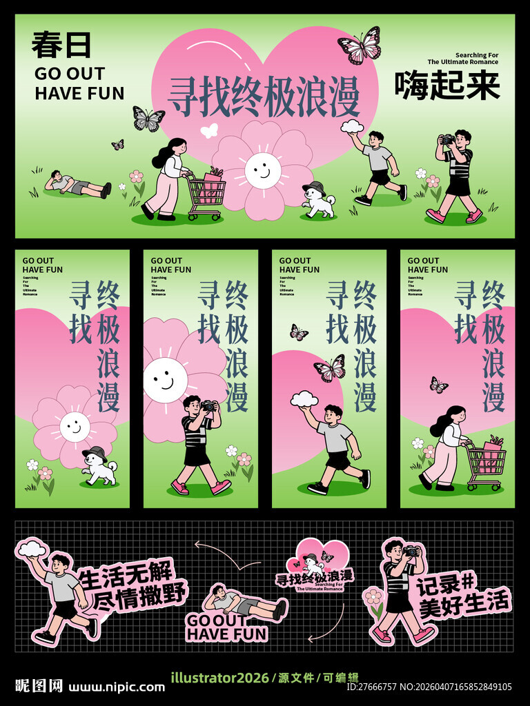 春日踏青小清新美陈活动背景板