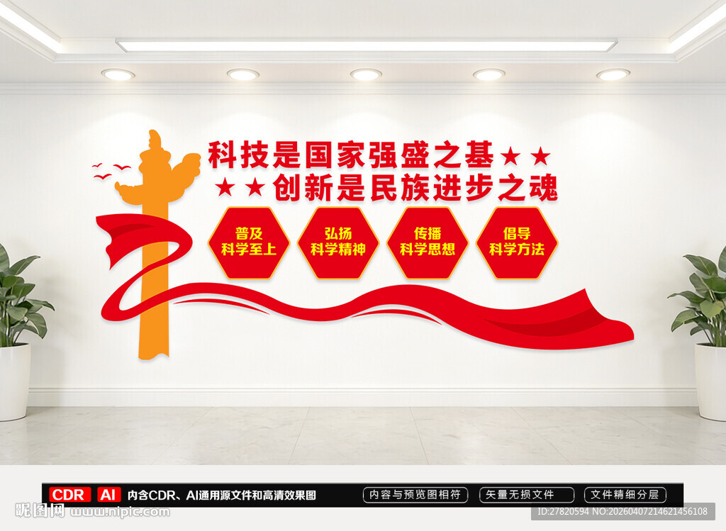 科技标语文化墙