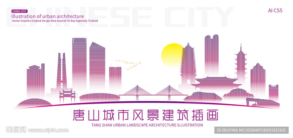 唐山城市建筑插画