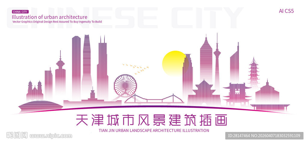 天津城市建筑插画