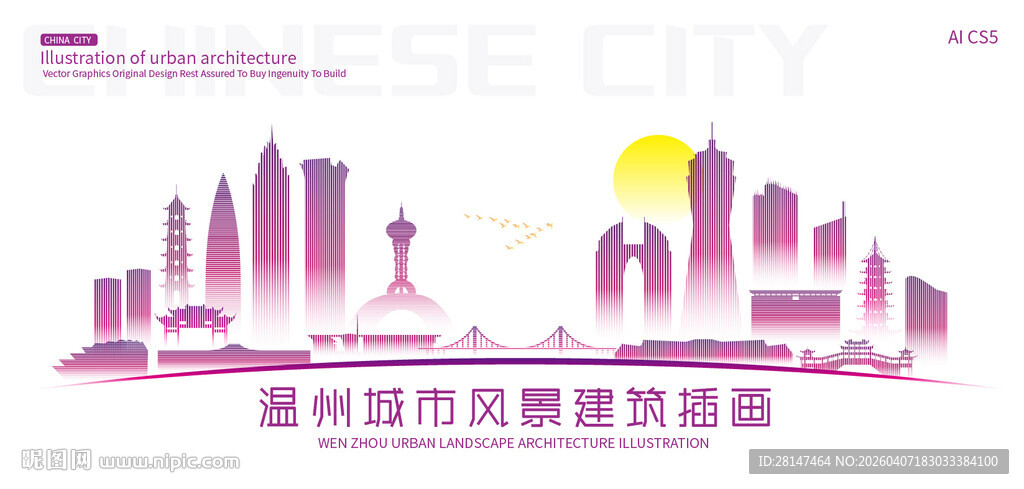 温州城市建筑插画