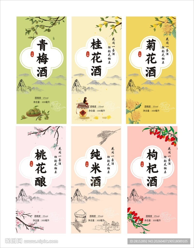各类酒标签