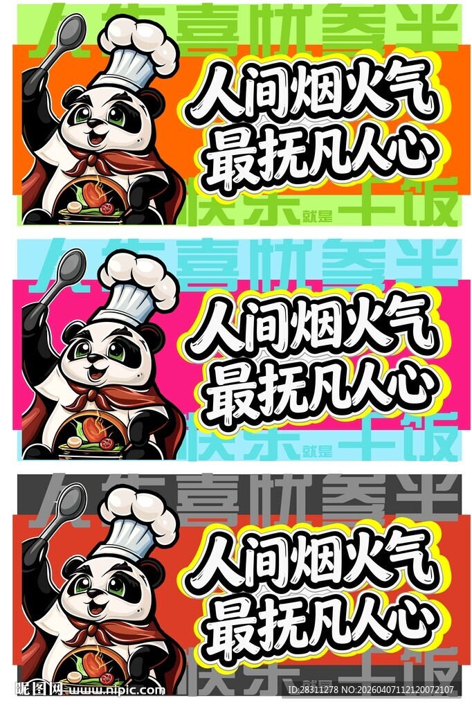 烧烤烤串火锅烤肉美食海报