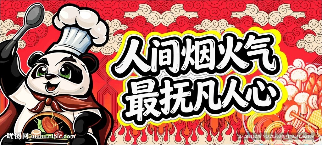 烧烤烤串火锅烤肉美食海报