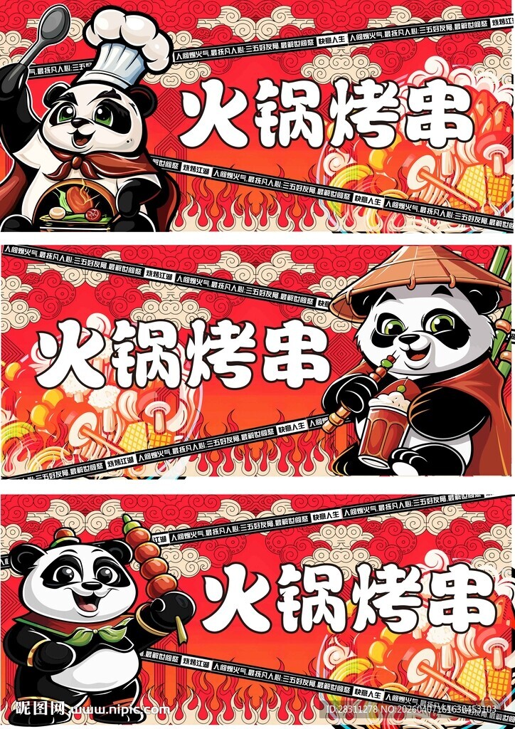烧烤烤串火锅烤肉美食海报