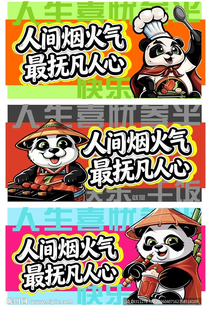 烧烤烤串火锅烤肉美食海报