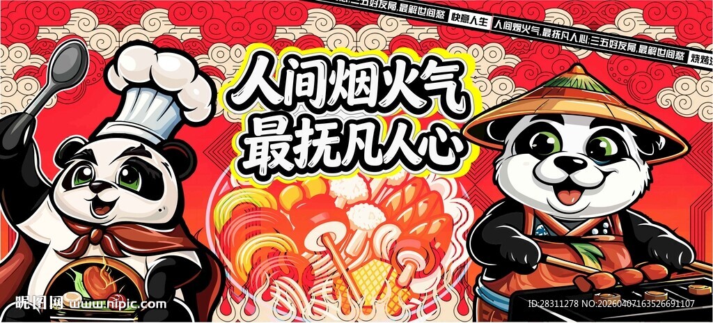 烧烤烤串火锅烤肉美食海报