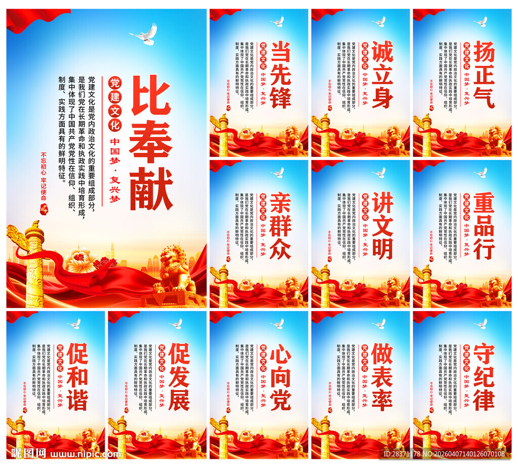 党建海报