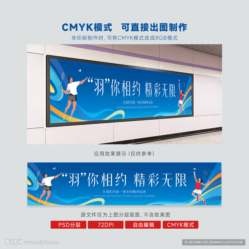 羽毛球比赛横幅灯箱