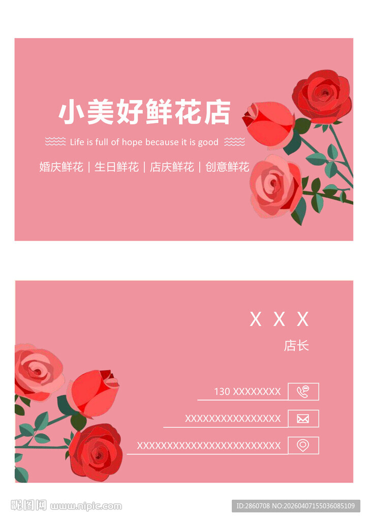 鲜花店名片设计