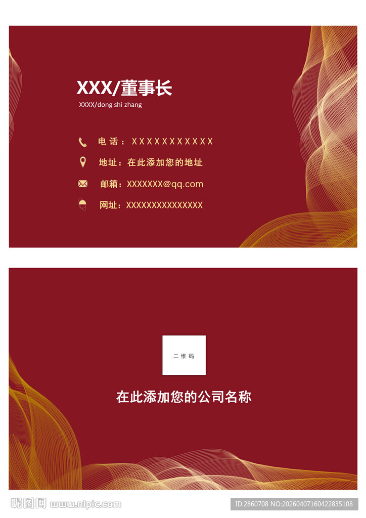 红色商务风企业名片模板