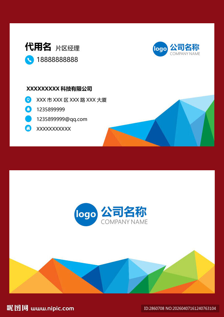 多彩几何风格企业名片设计