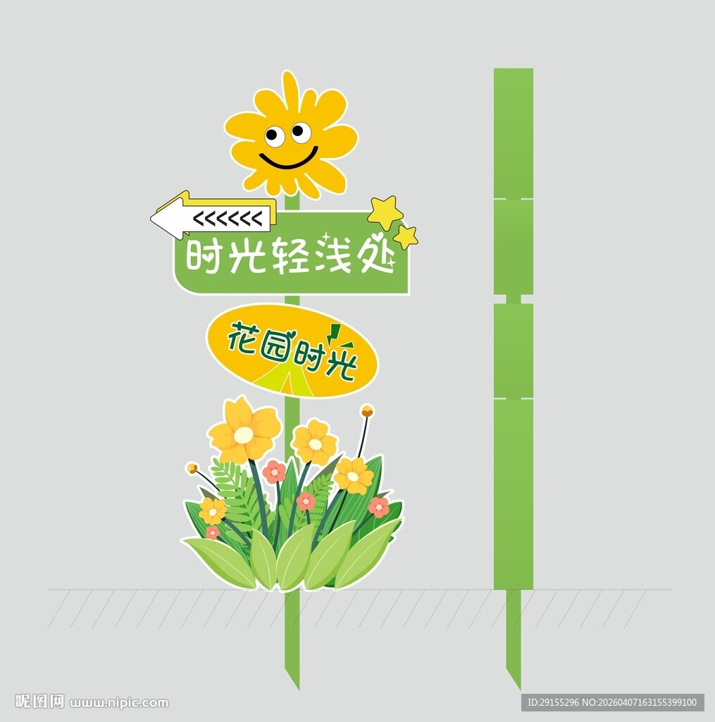 春天打卡意绿色光合主题设计元素