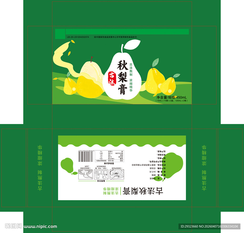 秋梨膏包装礼盒