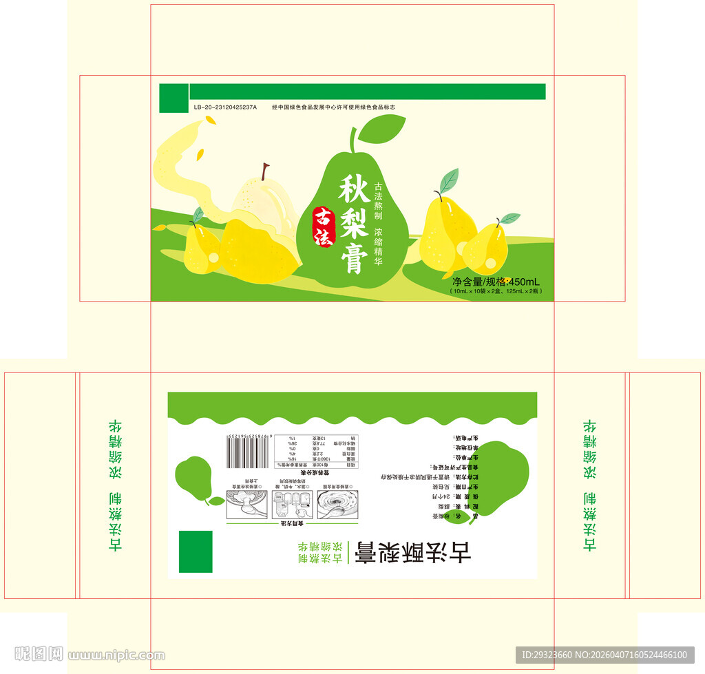 秋梨膏包装礼盒