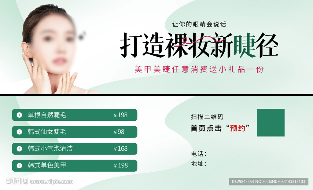 打造裸妆新路径