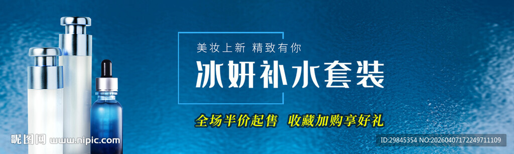 清润补水套装护肤品展示