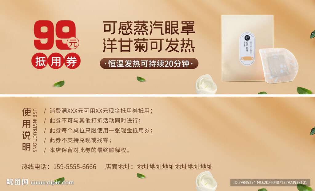蒸汽眼罩