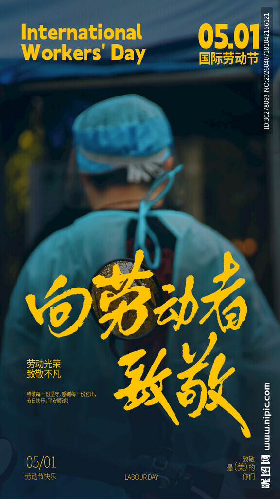 五一劳动节海报
