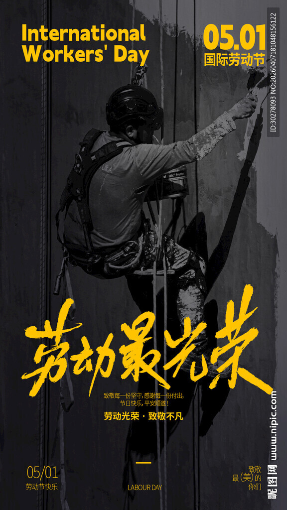 五一劳动节海报