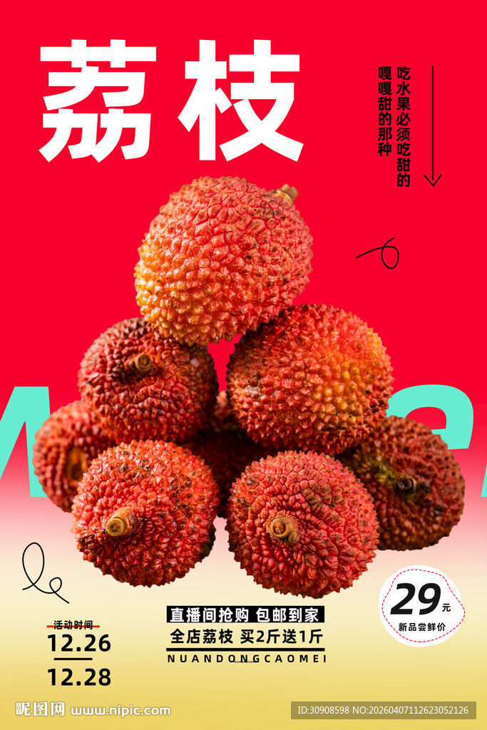 荔枝
