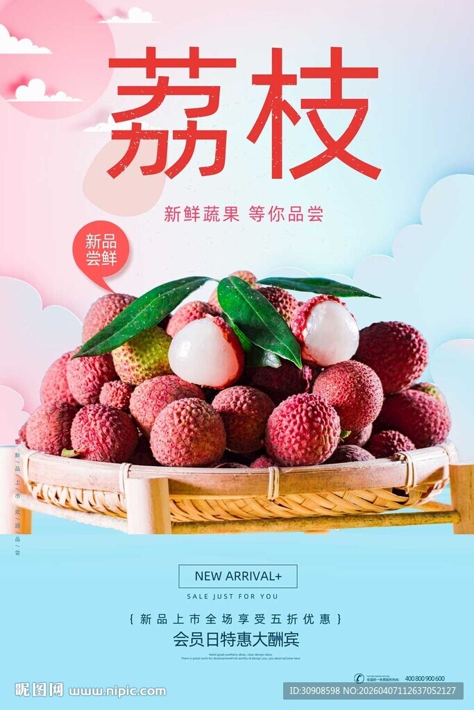 荔枝