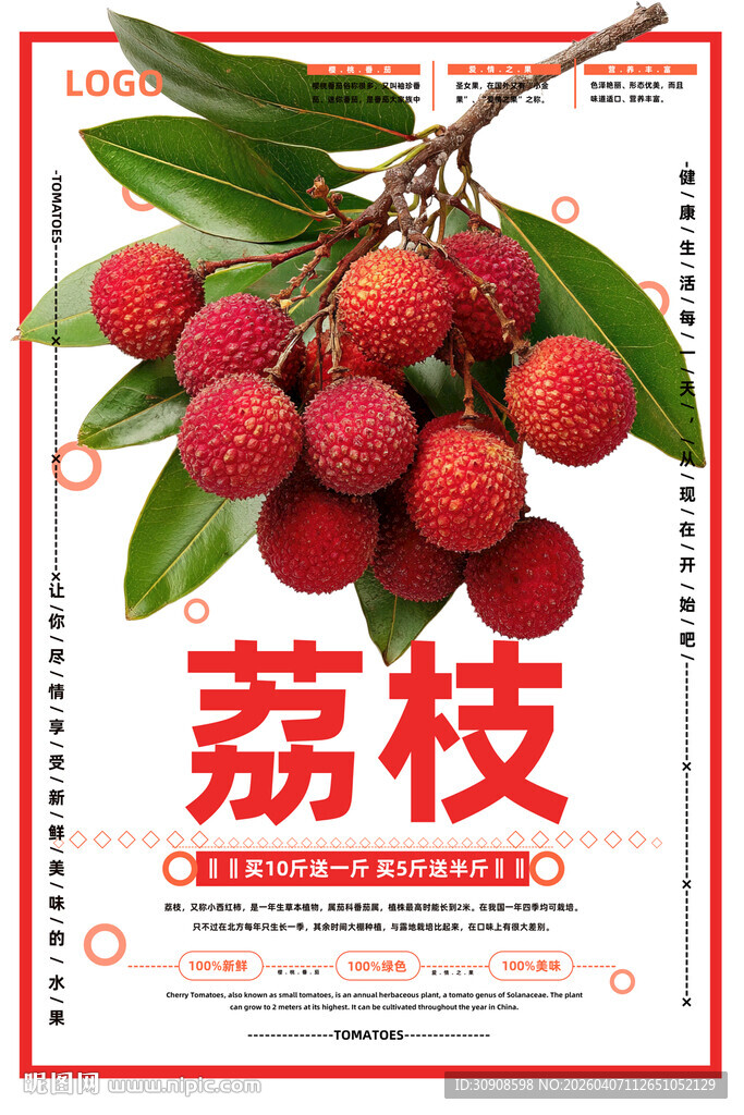 荔枝