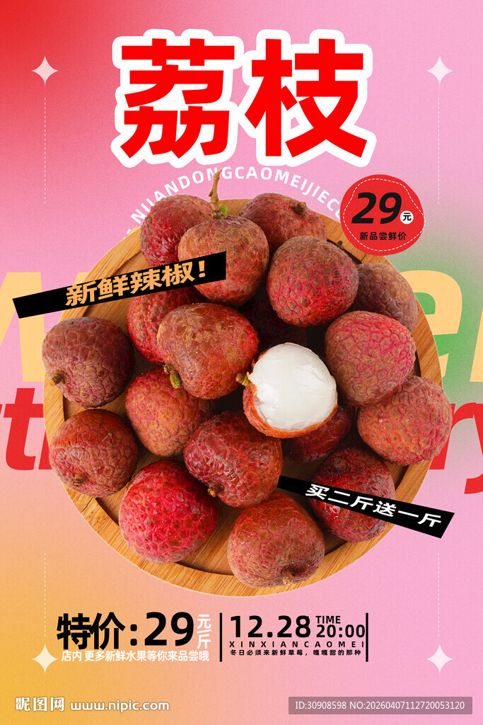 荔枝