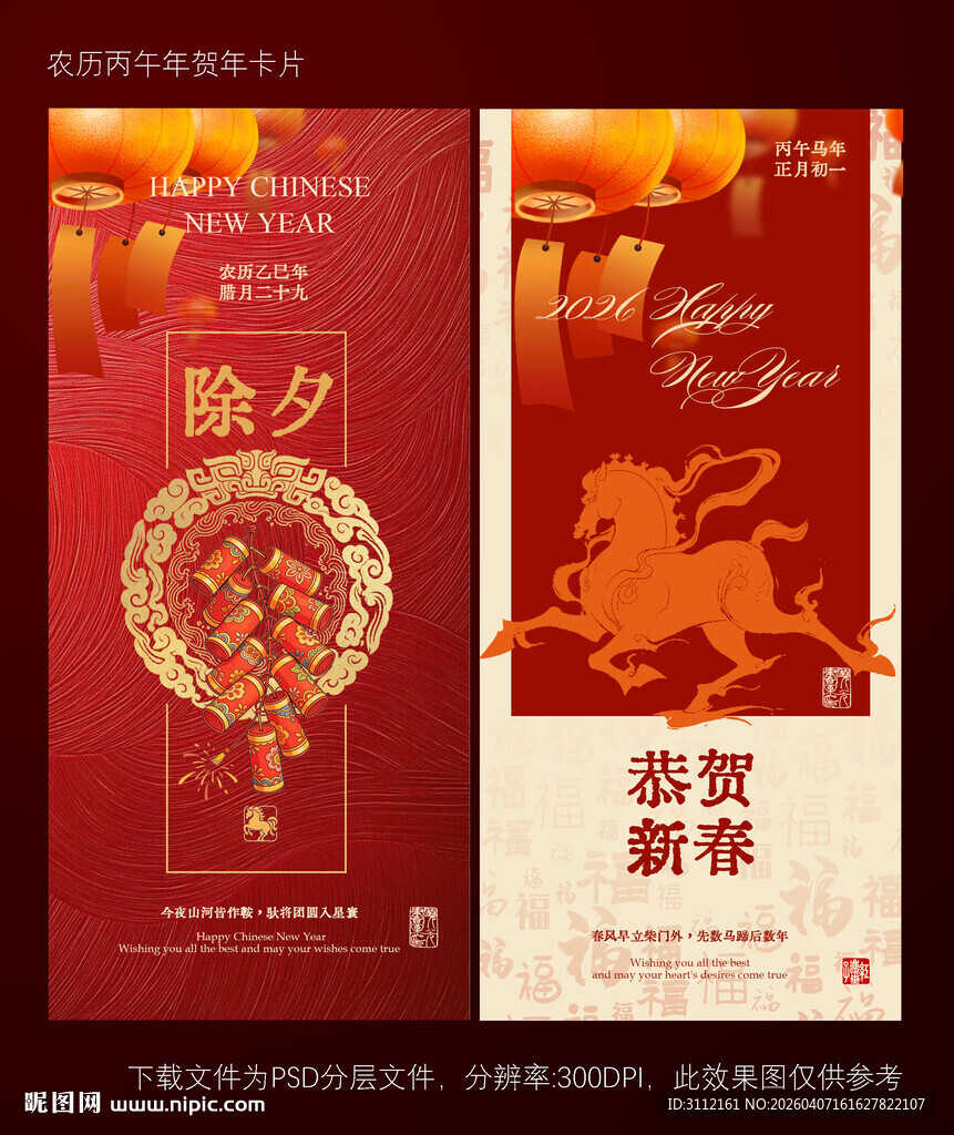 除夕春节新春贺卡设计模板