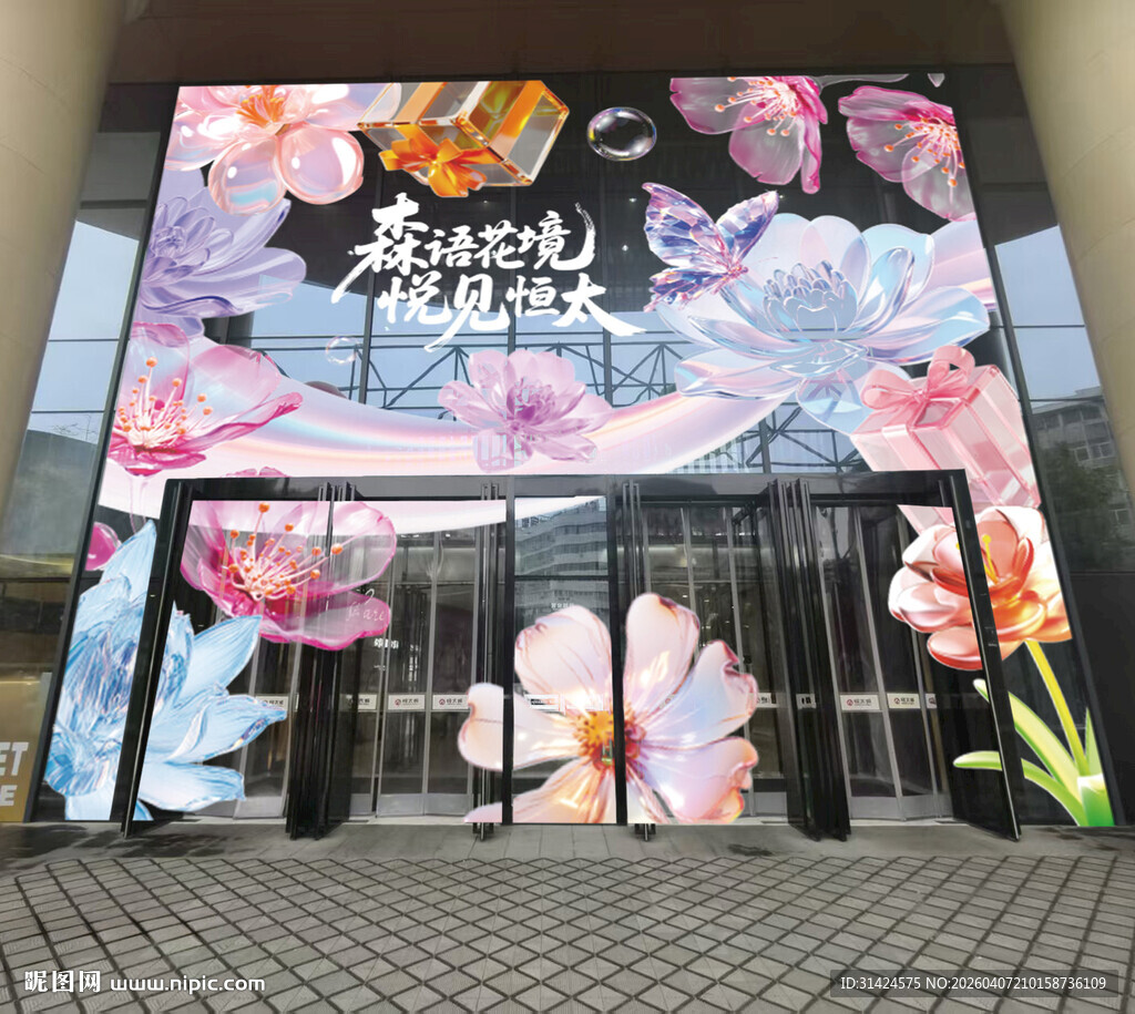 花卉主题创意玻璃贴