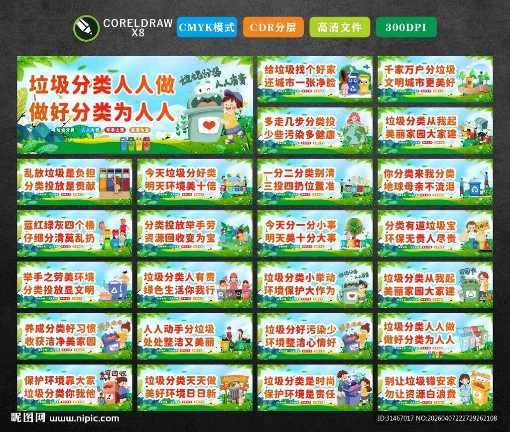 垃圾分类标语