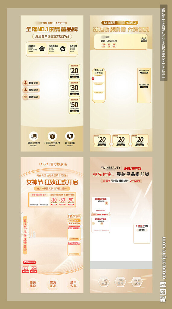 金色高级奶粉直播间背景贴片设计