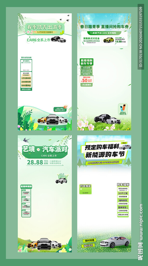 春日踏春汽车直播间背景贴片模板