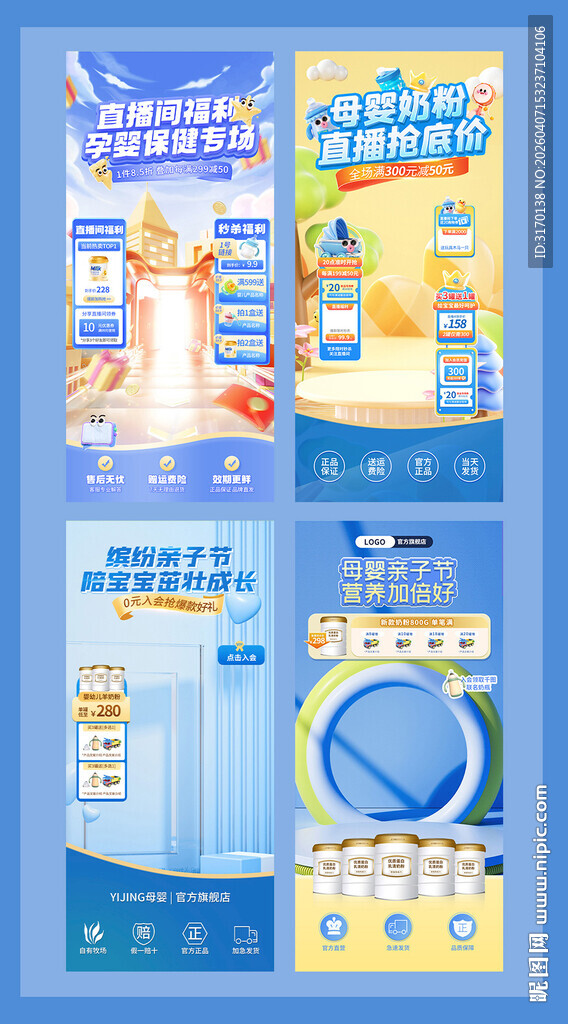 蓝色母婴保健用品直播间背景贴片