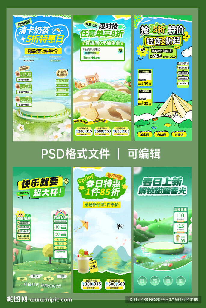 春天绿色奶茶餐饮直播间背景贴片