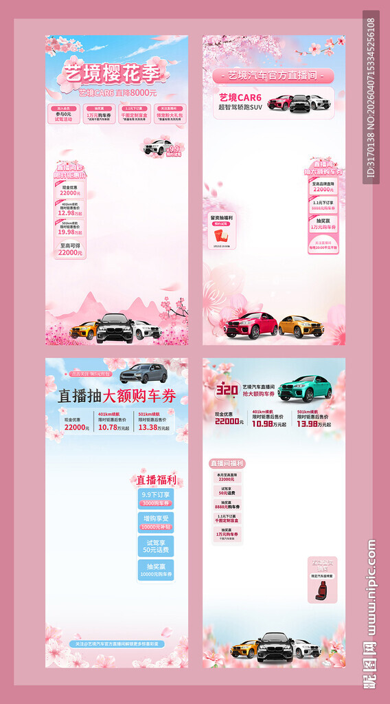 春日樱花季汽车直播间贴片背景